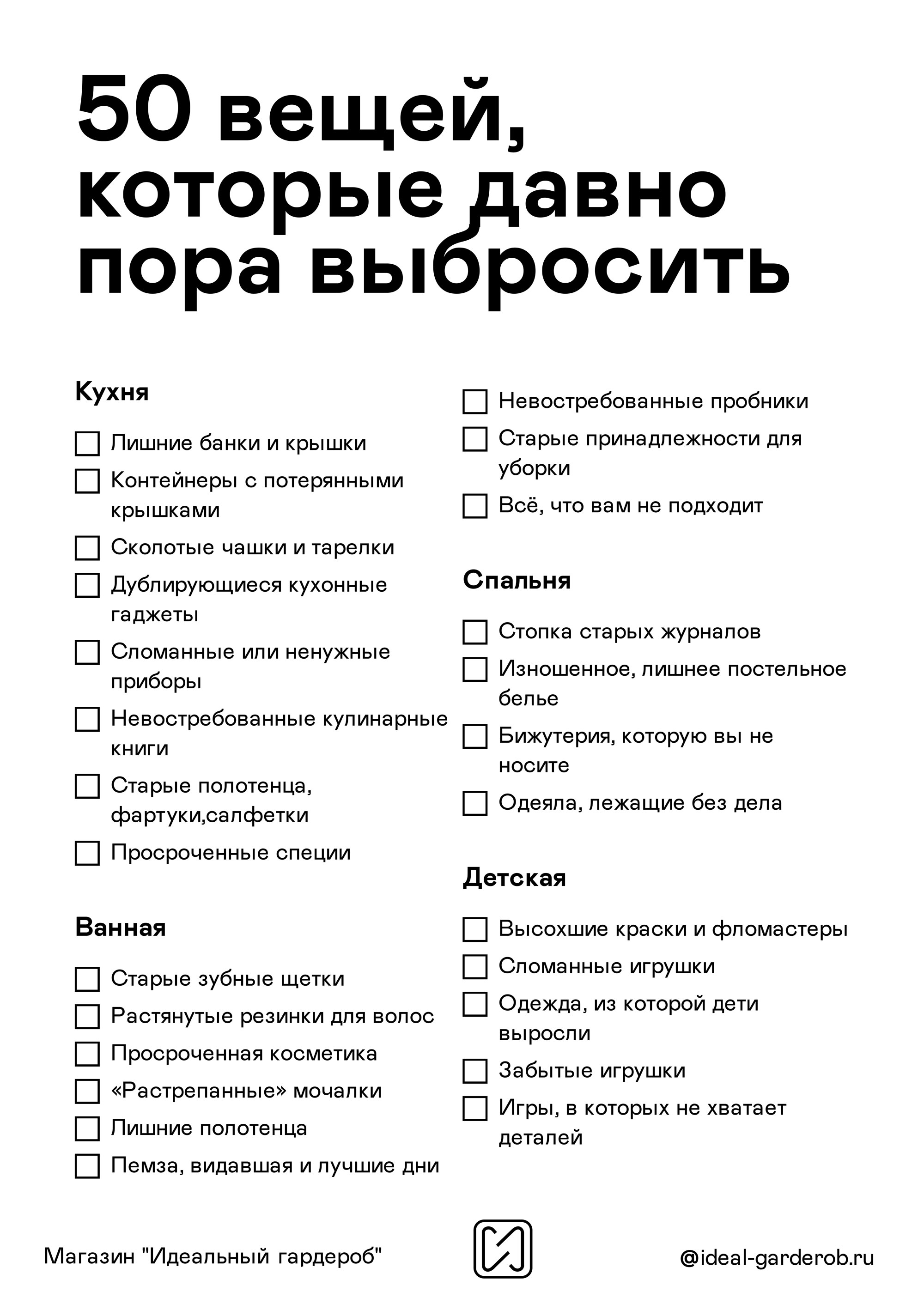 50 вещей, которые захламляют ваш дом - Идеальный Гардероб