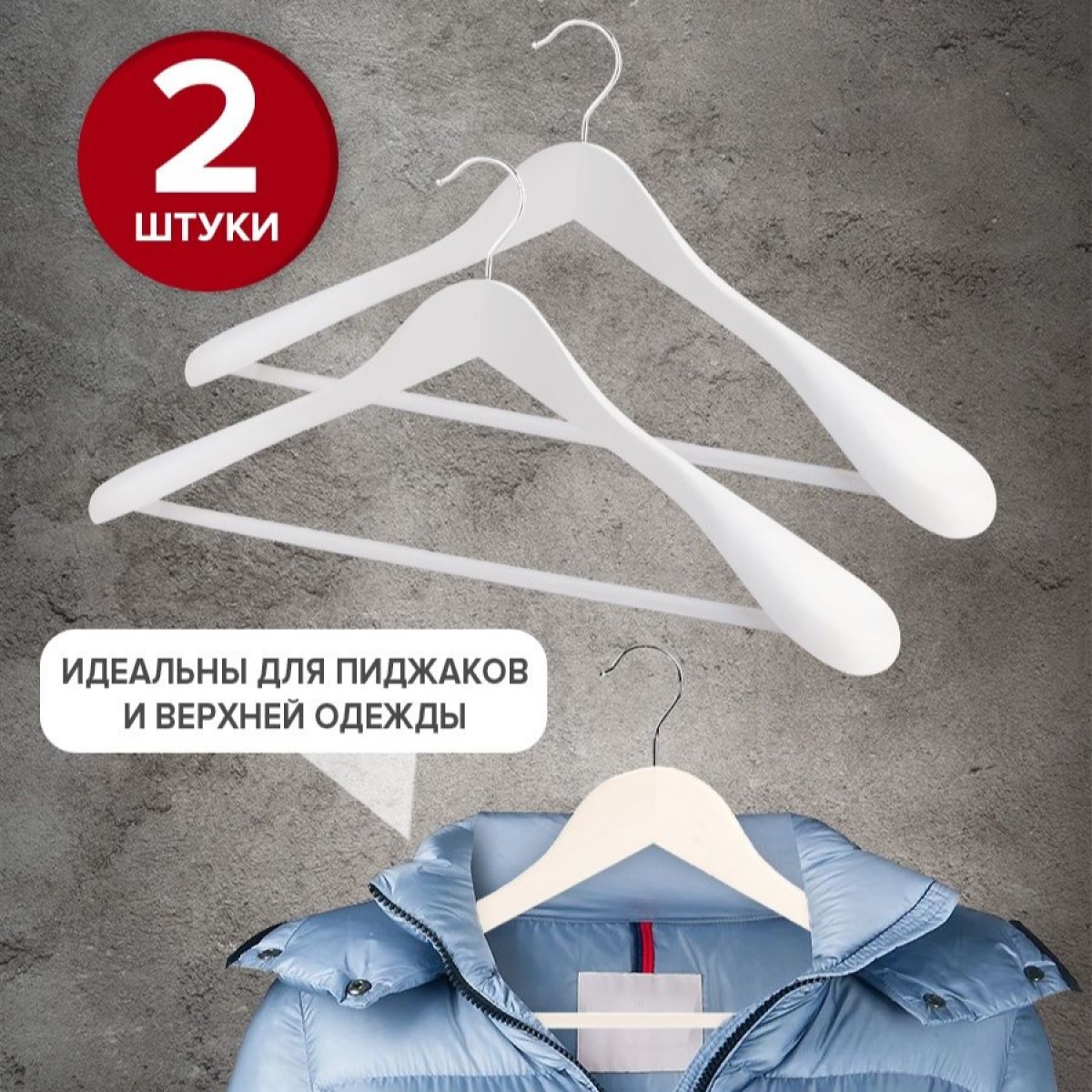  вешалок для верхней одежды (2 шт, сосна, белая)  в интернет .