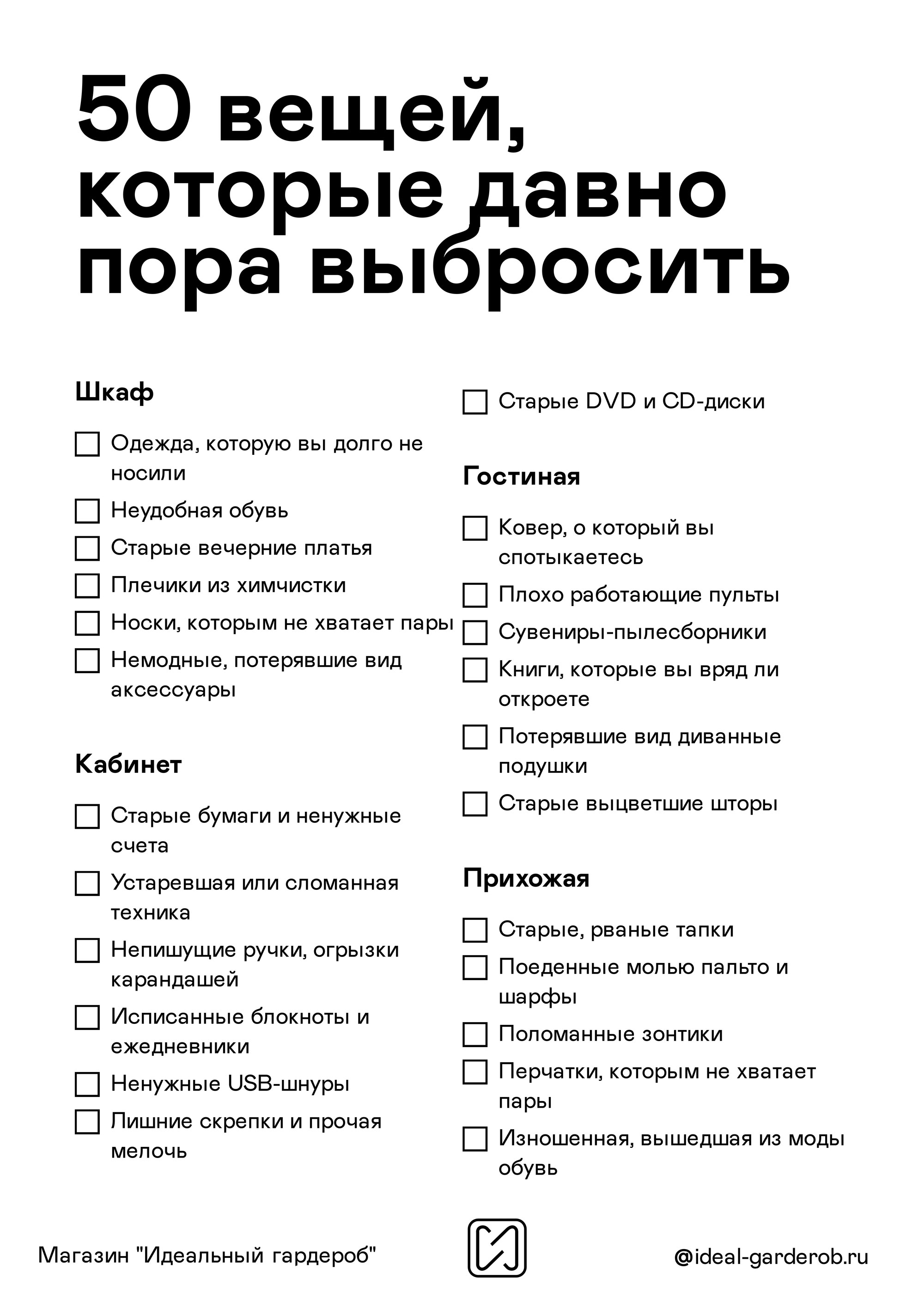 50 вещей, которые захламляют ваш дом - Идеальный Гардероб